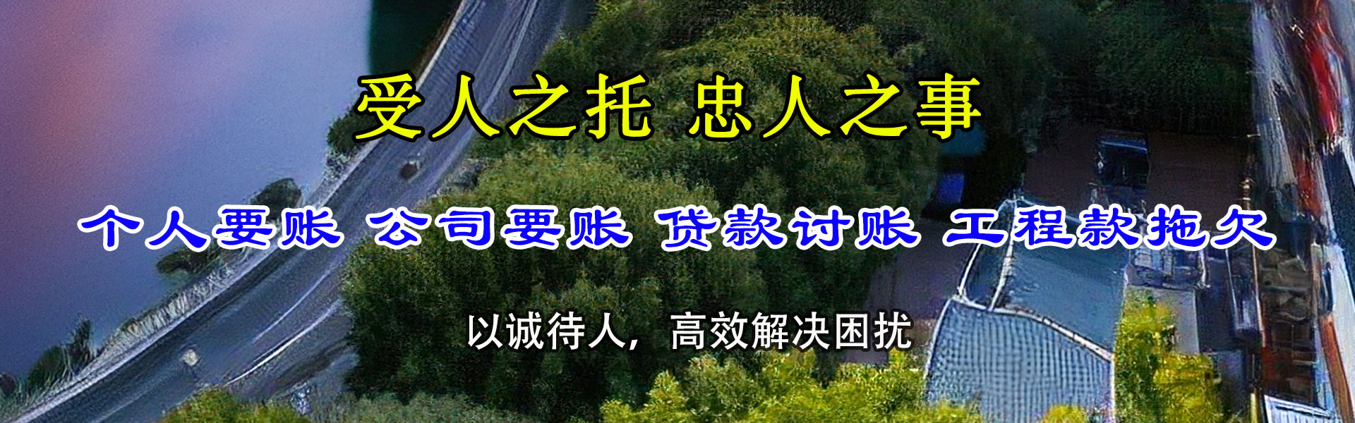 江陵清债公司
